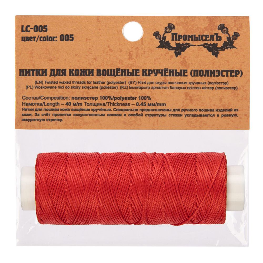 Нитки для кожи вощёные (полиэстер) 0.45х, 40 м, 1 катушка, 005 красный, LC-005 Промысел