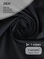 Льняная ткань 200 г/м², 140 см / 5 метров, TBY.Li.1009.55.5, цв.55 серо-синий