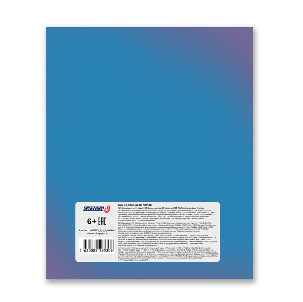 Бизнес-блокнот, матовая ламинация + выборочный лак, A5+ 80 л. 18 шт, клетка, Золотой гранат 000448, Светоч 80ББТ5_4_5_1
