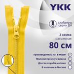 Молния спираль (витая) YKK Т5 (5 мм) 2 зам., разъем., 80 см, цв. 001 желтый, уп.10 шт