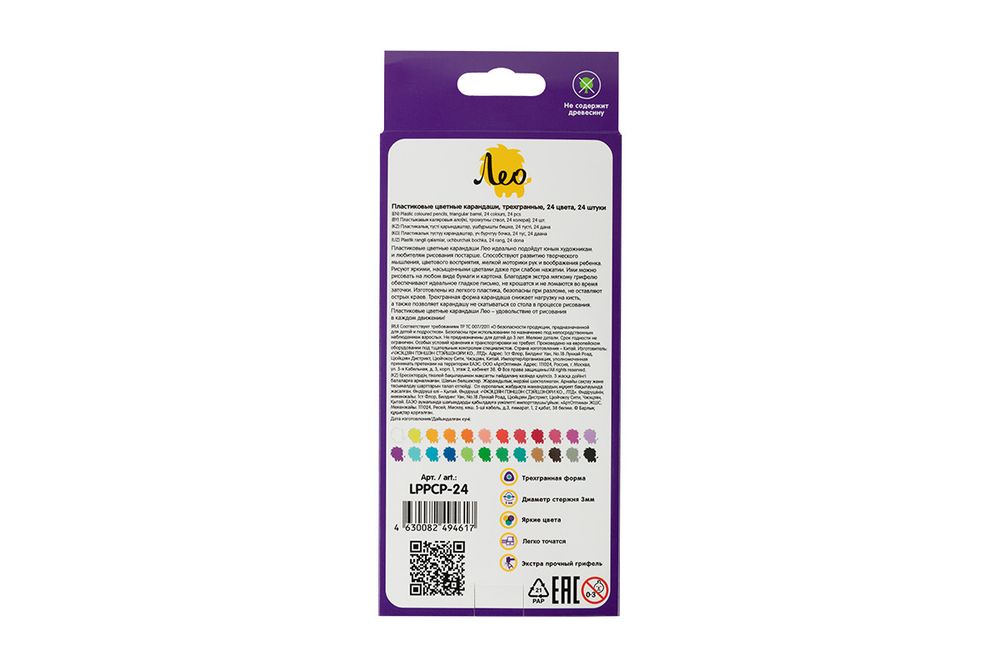 Карандаш цветной пластиковый трехгранный заточенный 24 цв, Лео LPPCP-24