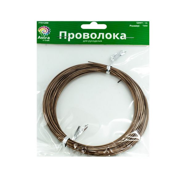 Проволока для рукоделия, 1 мм, 10 м, Астра, 15 т.коричневый