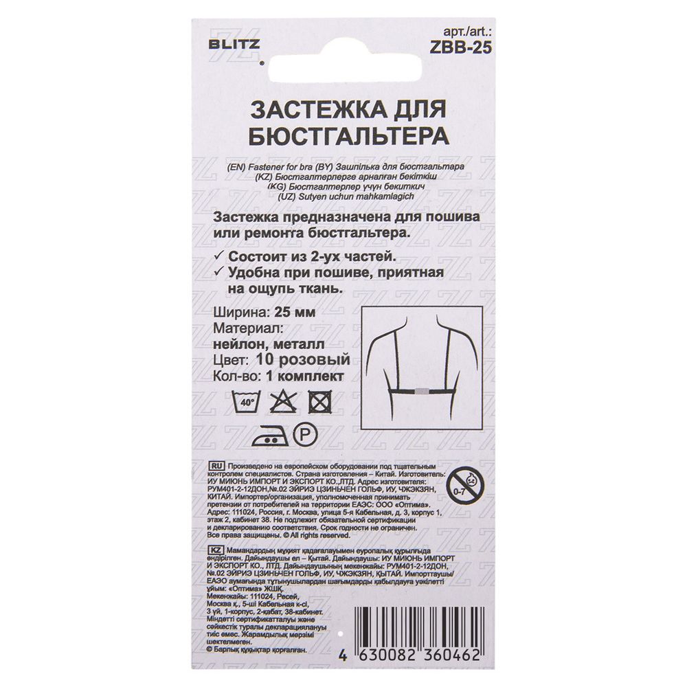 Застежки для бюстгальтера текстильные 25 мм, 5 шт, нейлон, 10 розовый, Blitz ZBB-25