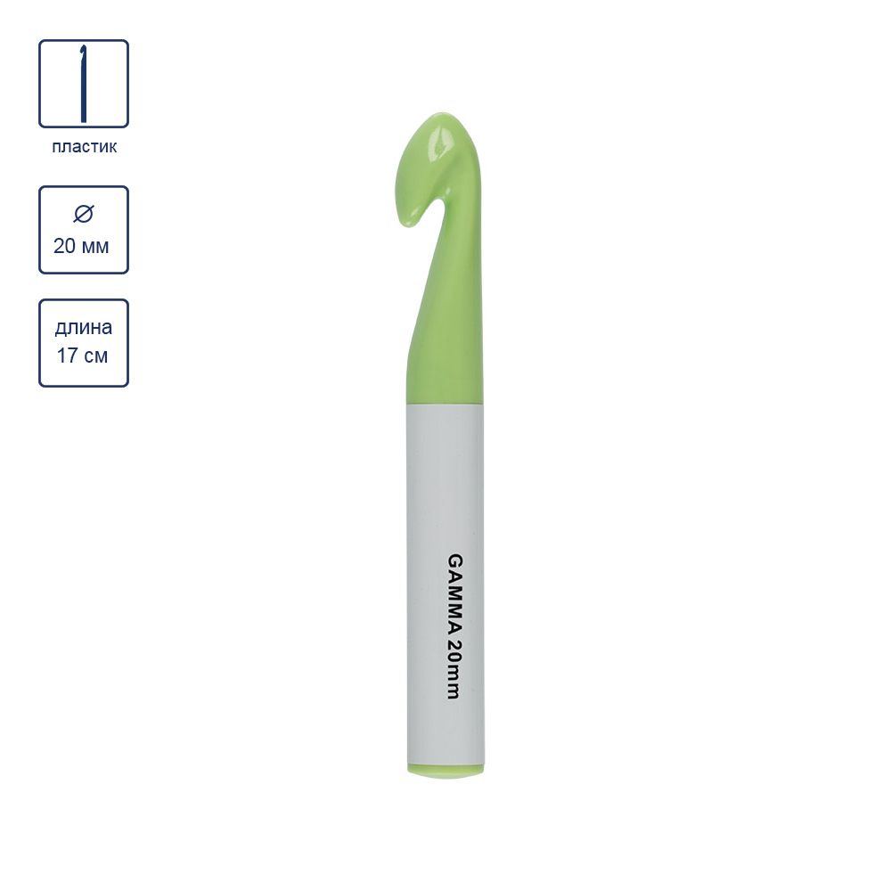 Крючок для вязания ⌀20 мм, 17 см, пластик, в чехле, Gamma PCH