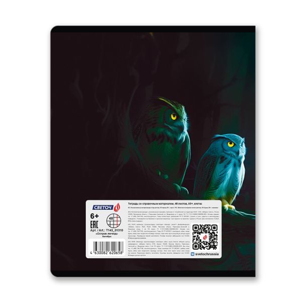 Тетрадь со справочным материалом Остров легенд, сплошной лак, A5+ 48 л. на скобе 65 г/м², белизна 100 %, 10 шт, клетка, 01310 Остров легенд Алгебра, Светоч Т143