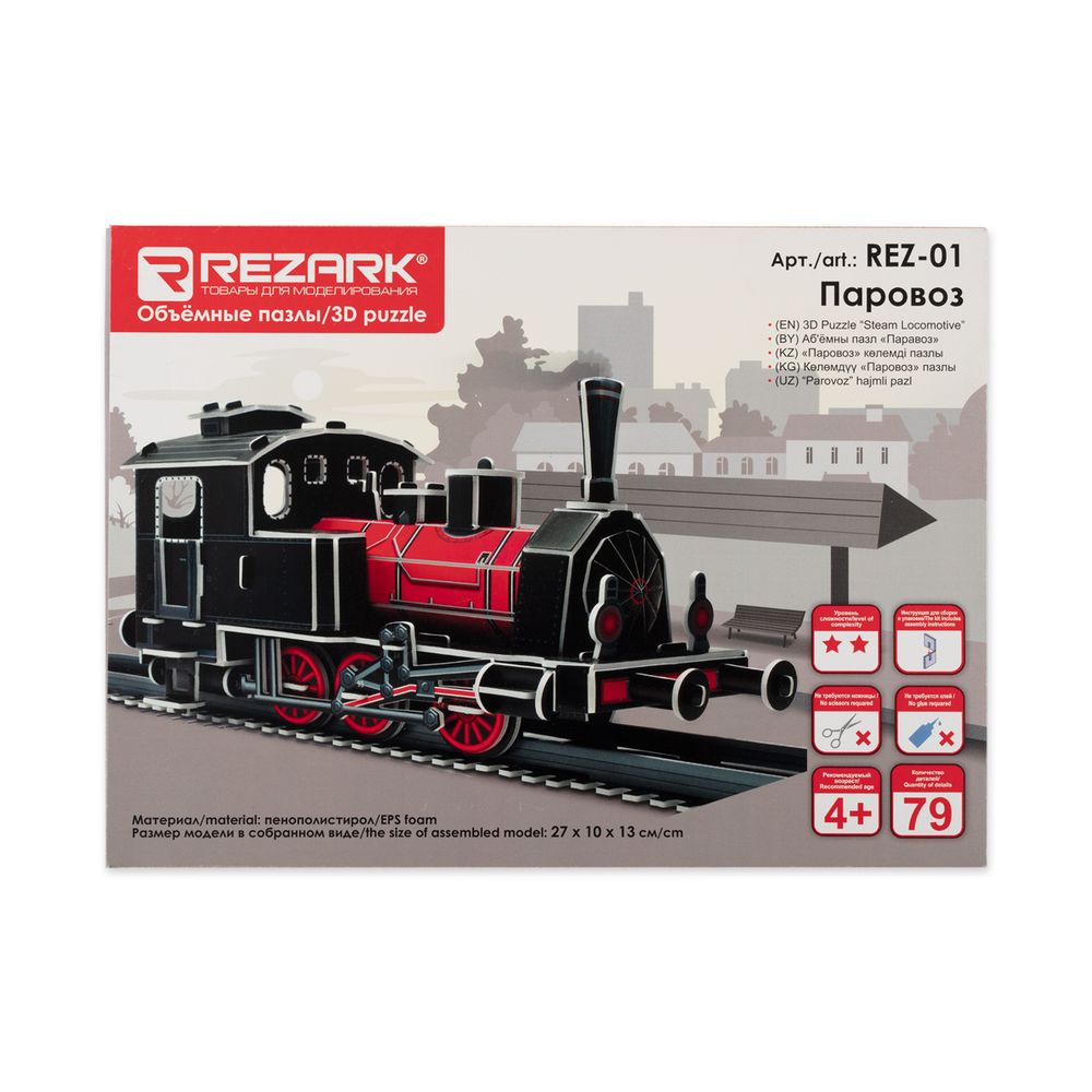 Пазл 3D 79 элемент, Паровоз, Rezark REZ-01