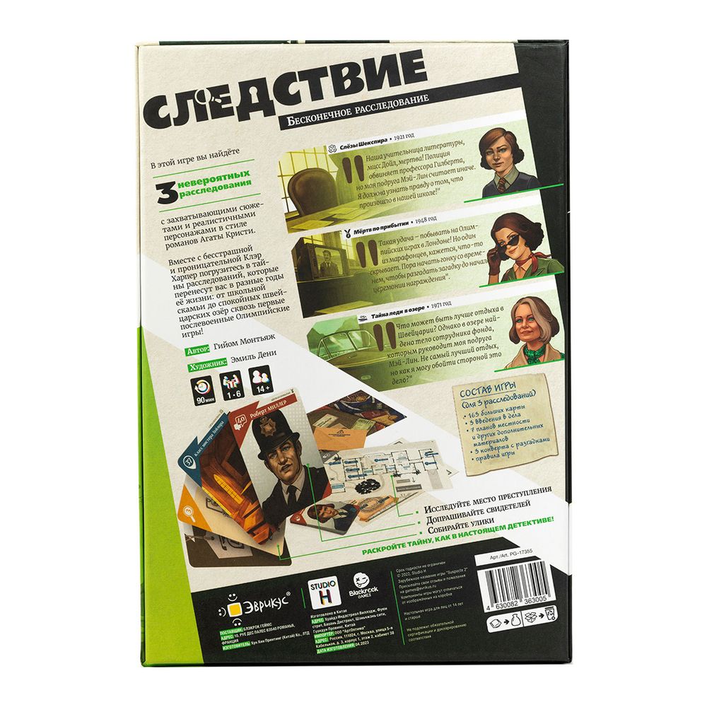 Игра настольная Следствие. Бесконечное расследование, Эврикус PG-17355