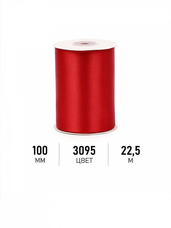 Лента атласная 1-сторонняя 100.0 мм / 22.5±1 метра, 3095 красный, Magic4Hobby