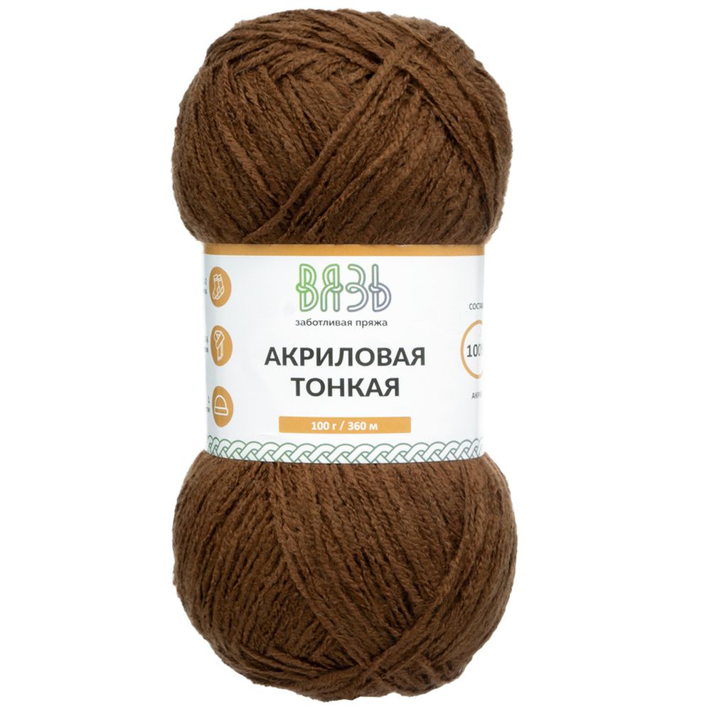 Пряжа Вязь Акриловая тонкая / уп.3 мот. по 100 г, 360 м, 880 коричневый
