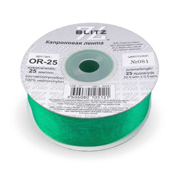 Лента капроновая (органза) 25.0 мм / 22.8±1 метра, 081 изумрудный, Blitz OR-25