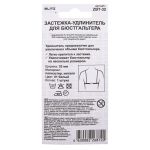 Удлинитель застежки для бюстгальтера 32.0 мм, 5 шт, полиэстер, 01 белый, Blitz ZBT-32