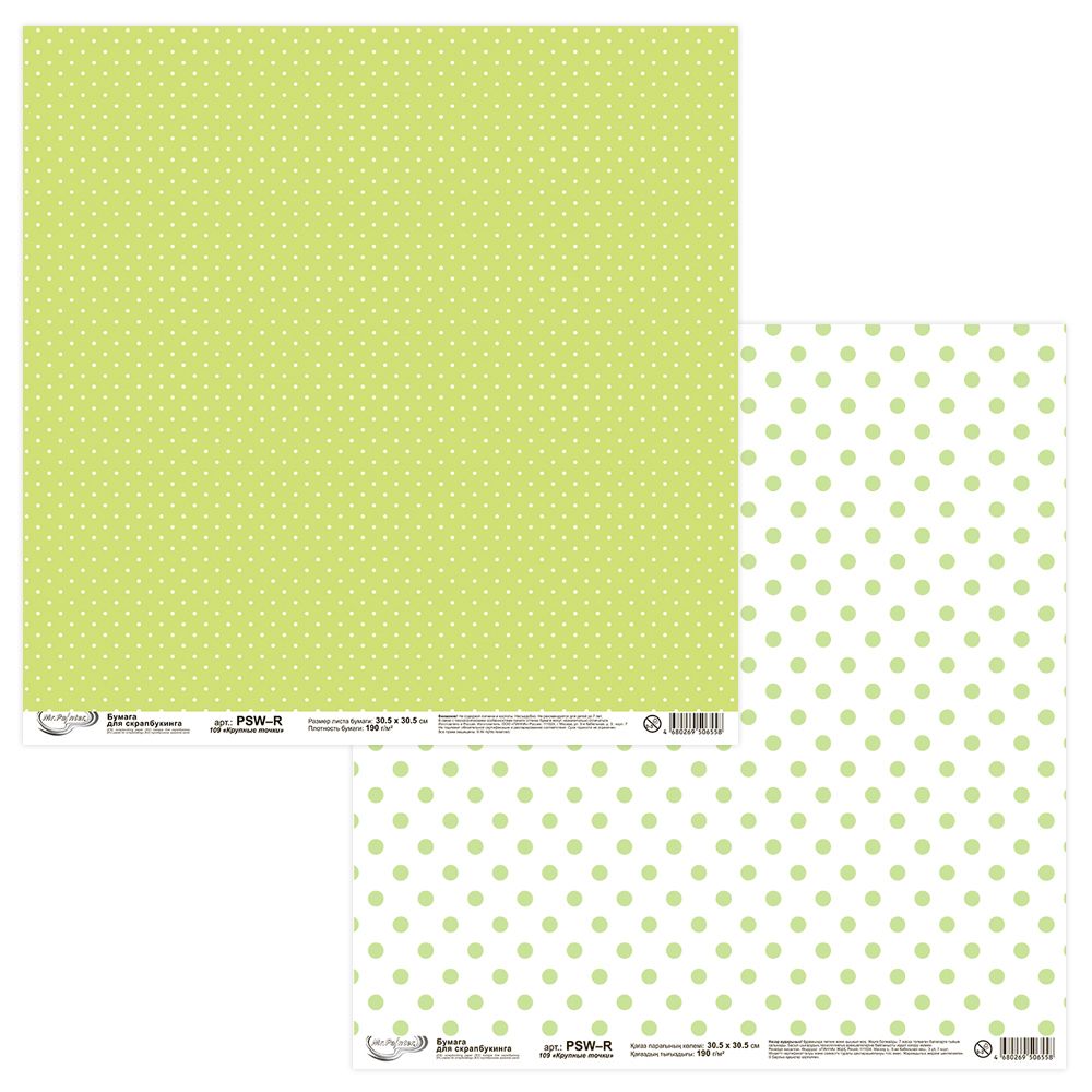 Бумага для скрапбукинга 190 гр/м², 30.5х30.5 см, 10 шт, 109 Крупные точки, Mr.Painter PSW-R