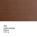 Краска масляная 46 мл, 3 шт, 701 Коричневая, Аква-колор IZO-OP-46