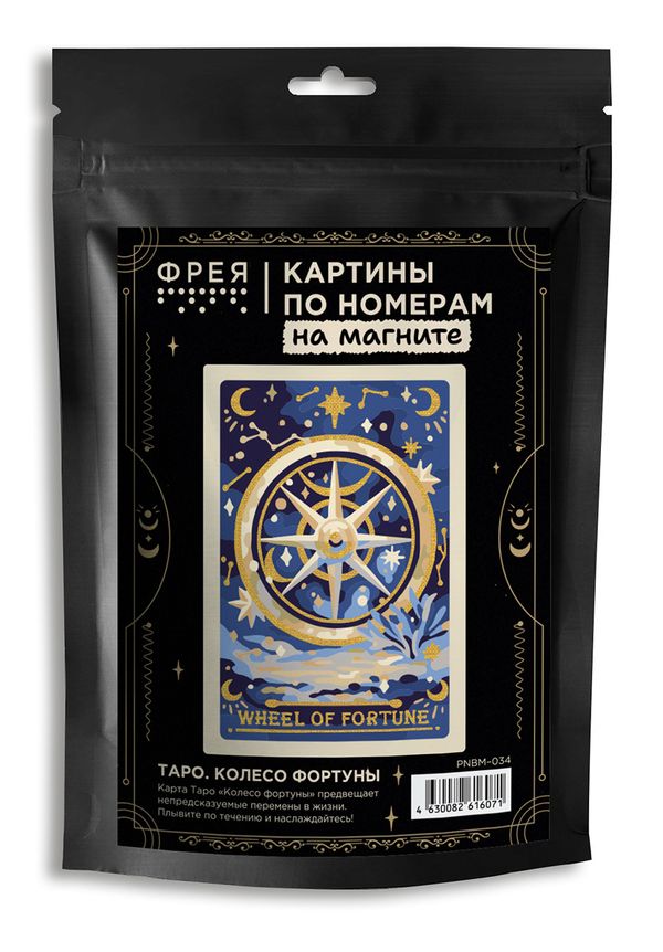 Картина по номерам Фрея PNBM-034, Таро. Колесо Фортуны, (на магните) 10х15 см