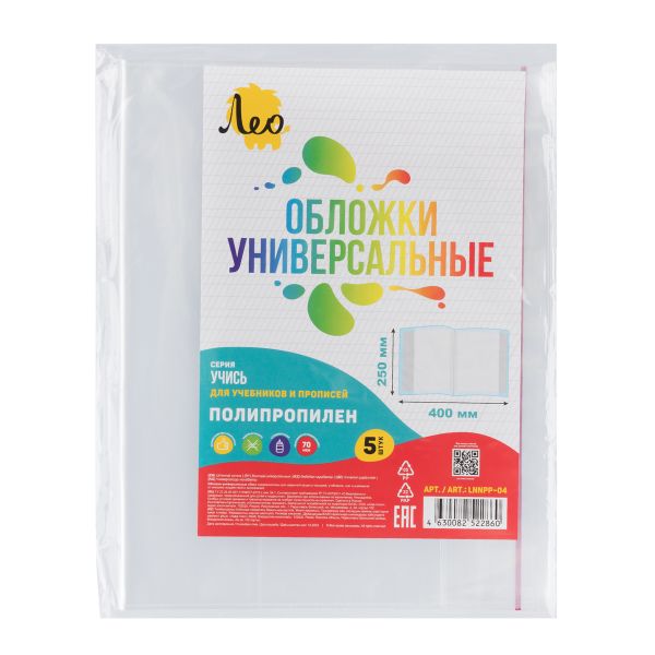 Обложка универсальная для учебников, прописей с клеевым краем LNNPP-04 70 мкм (250х400 мм), 5 шт, прозрачный, Лео LNNPP-04
