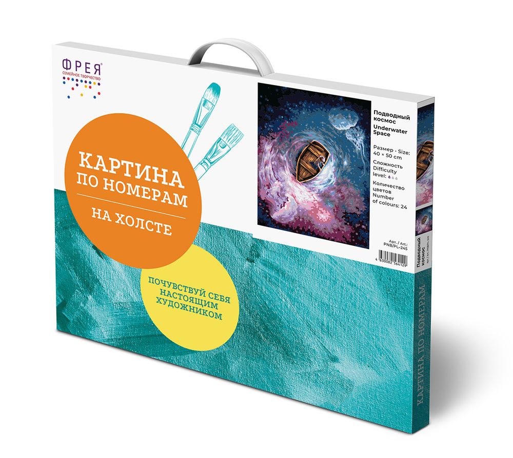 Картина по номерам Фрея PNB/PL-245, Подводный космос, 50х40 см