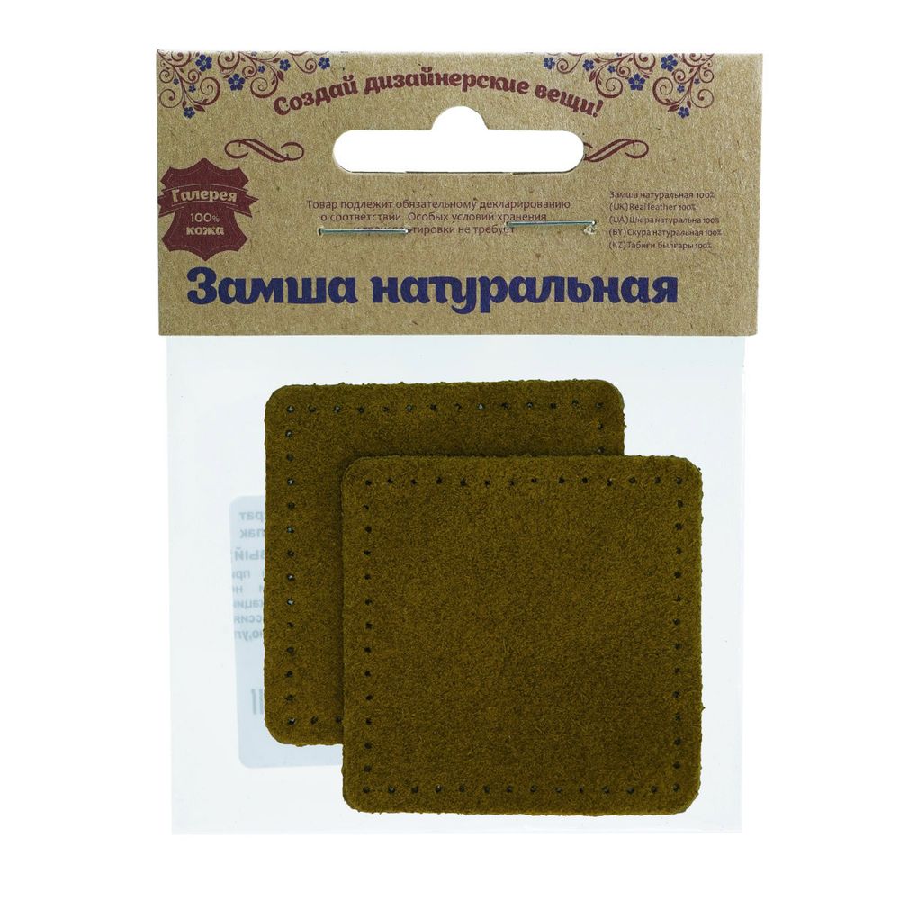 Заплатки пришивные из замши, квадрат 6см с перфорацией, 2 шт, 100% кожа, 33 хаки, 59112