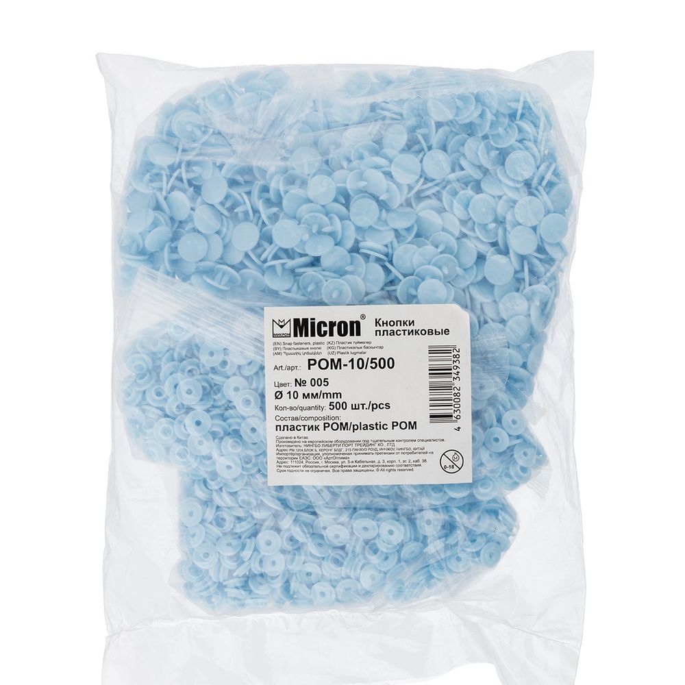 Кнопка рубашечная установочная пластик ⌀10 мм, 500 шт, 005 голубой, Micron POM-10/500