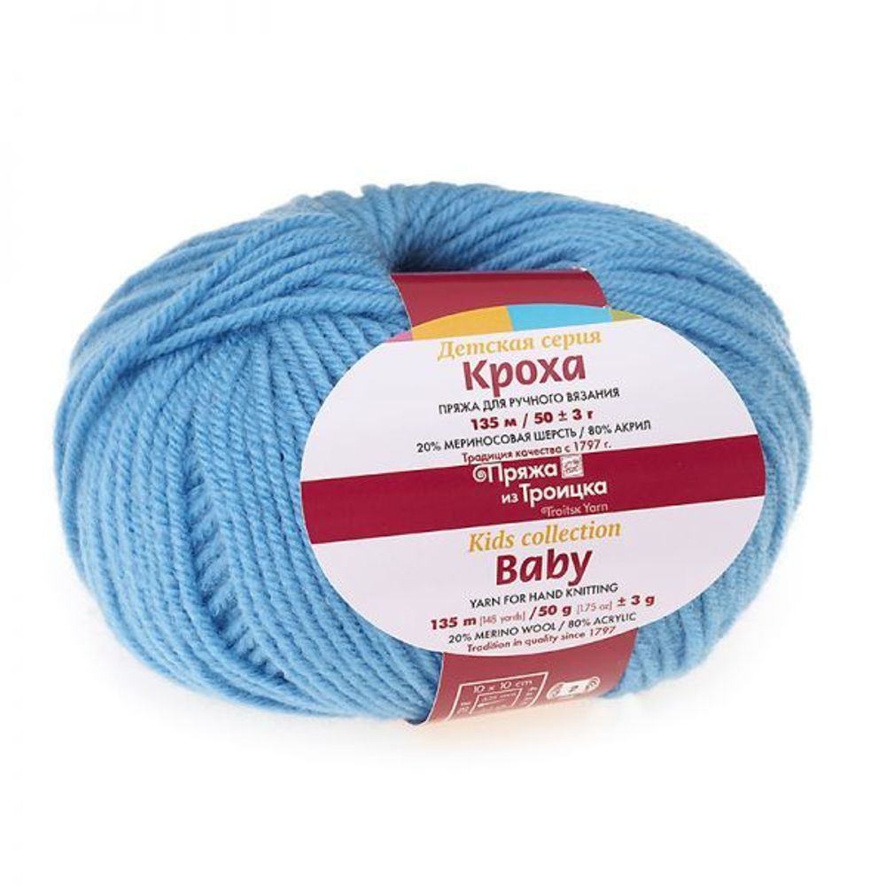 Пряжа Троицкая Кроха / уп.10 мот. по 50 г, 135м 0583 бирюза