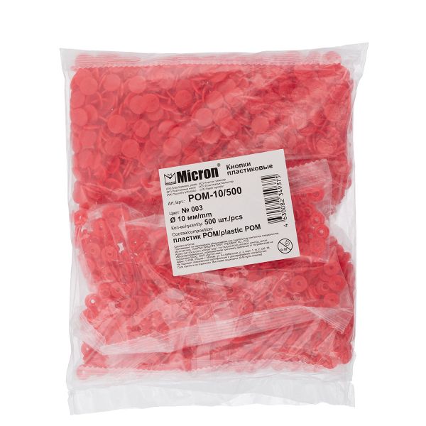 Кнопка рубашечная установочная пластик ⌀10 мм, 500 шт, 003 красный, Micron POM-10/500