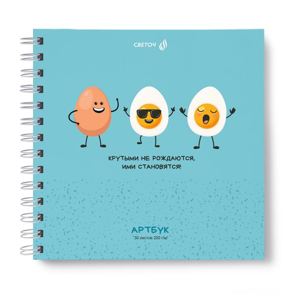 Артбук (Скетчбук), блок белый, жесткая подложка, 200 г/м², 205х205 мм, на гребне 30 л. 2 шт, Круче всех! 01611, Светоч А230