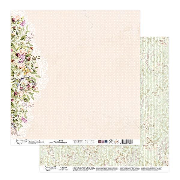 Бумага для скрапбукинга Мелодия ветра 190 г/м², 30.5х30.5 см, 10 шт, 3, Mr.Painter PSR 2601