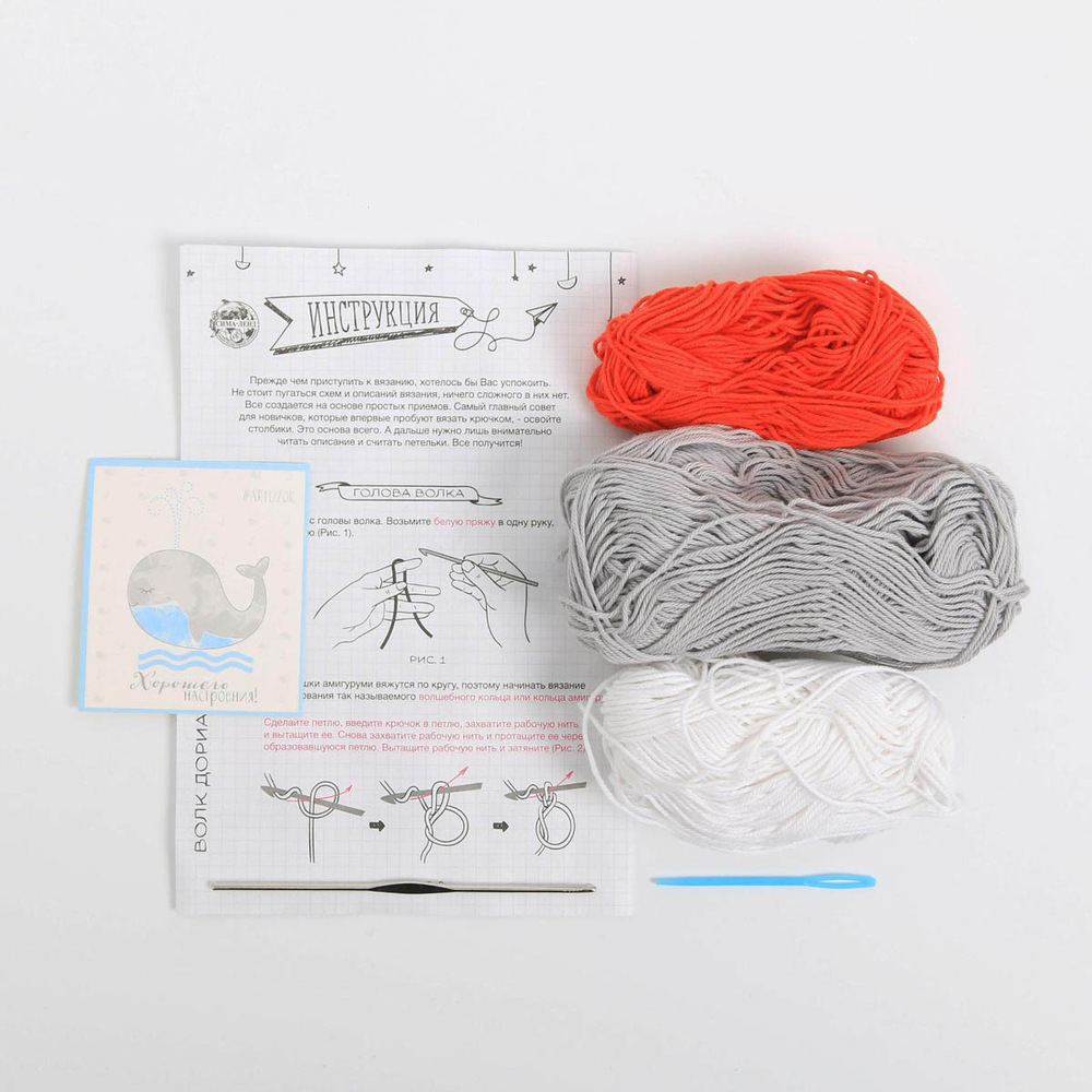 Пряжа в наборе для вязания Амигуруми, мягкая игрушка "Волчонок Дориан", 10х 4х14 см