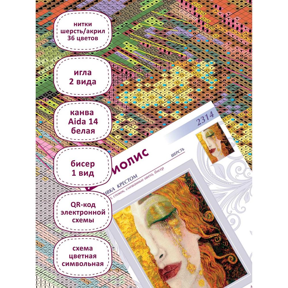 Набор для вышивания нитками Риолис, Золотые слезы по мотивам картины Анн-Мари Зильберман 30х40см