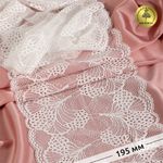 Кружево бельевое эластичное 195 мм / 25 м, 30211, цв.004 сумрачно-белый, Kruzhevo