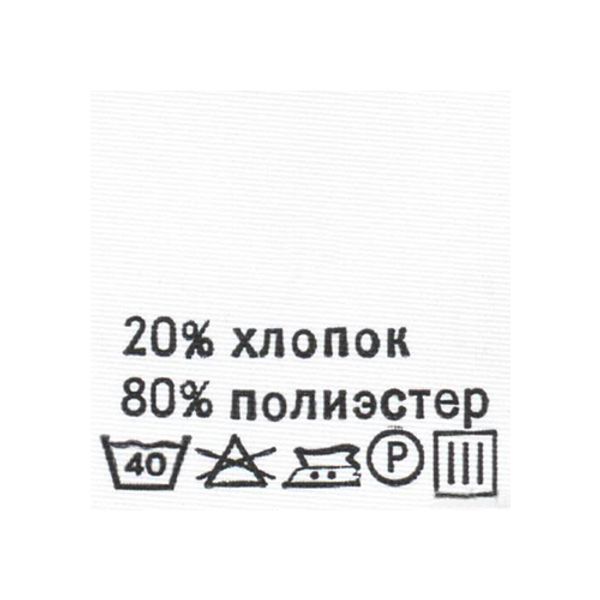 Этикетка-состав, белый, 30х30 мм, 100 шт, п/э 80% хлопок 20%