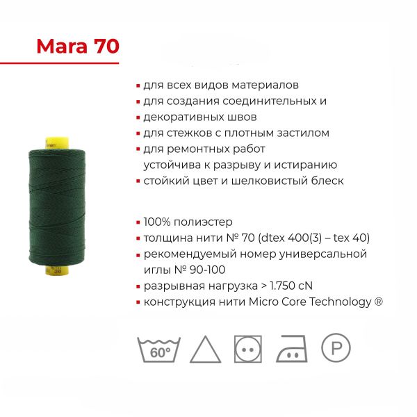 Нитка универсальная Gutermann Mara 70/2, 700 м, 702170, 112 серо-синий джинс, 1 катушка