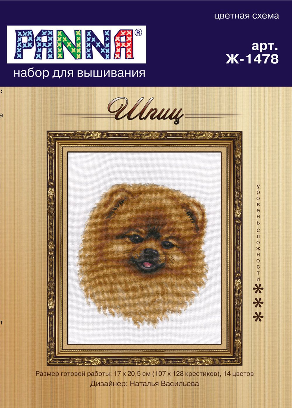 Набор для вышивания нитками Panna, Шпиц, 17х20,5 см