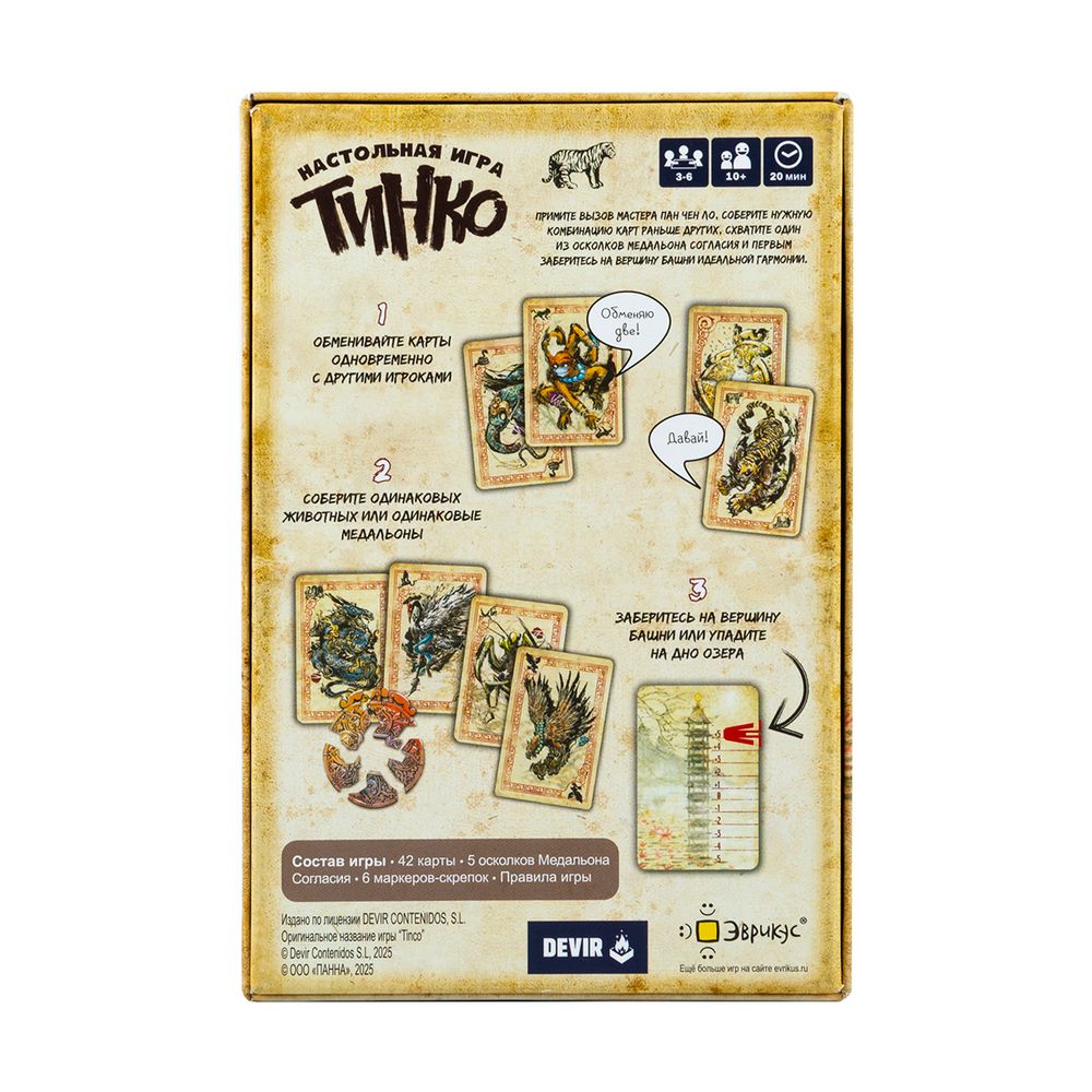 Игра настольная Эврикус Тинко BG-11139