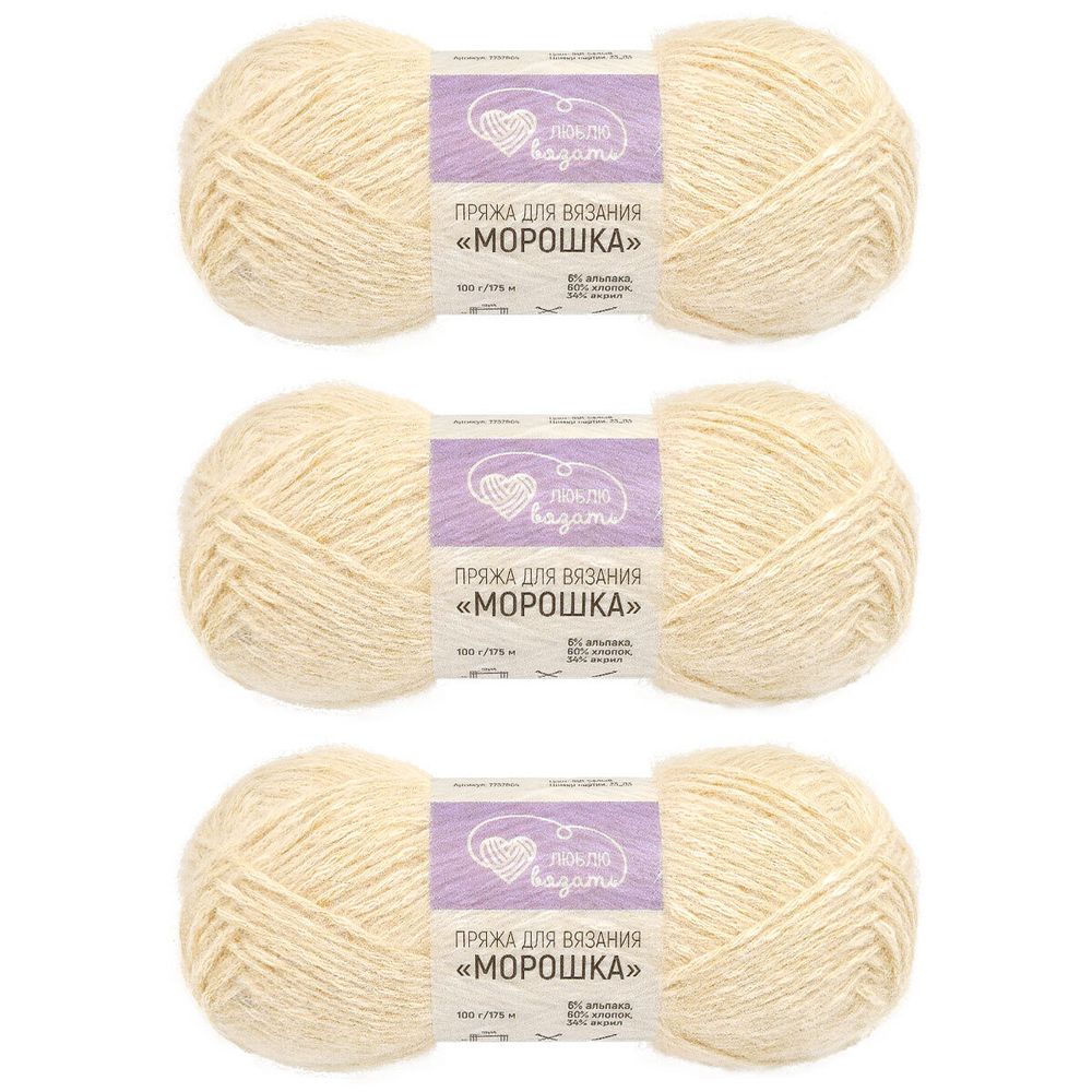 Пряжа Люблю вязать Морошка / уп.3 мот. по 100 г, 175 м, 001 белый