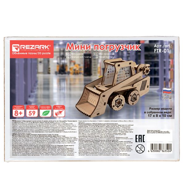Пазл 3D фанера FTR-01, Мини погрузчик, Rezark FTR-01