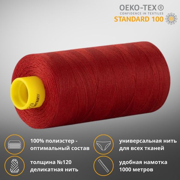 Нитка универсальная Gutermann Mara 120/2, 1000 м, 700207, 221 красно-терракотовый, 1 катушка
