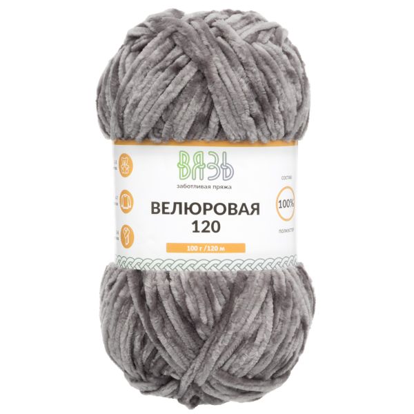 Пряжа Вязь Велюровая 120 / уп.3 мот. по 100 г, 120 м, 09 темно-серый