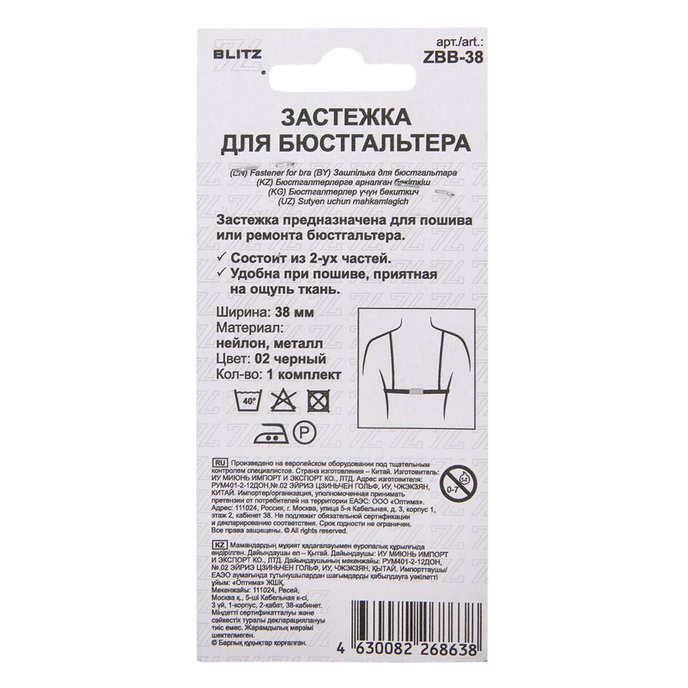 Застежки для бюстгальтера текстильные 38 мм, 5 шт, нейлон, 02 черный, Blitz ZBB-38