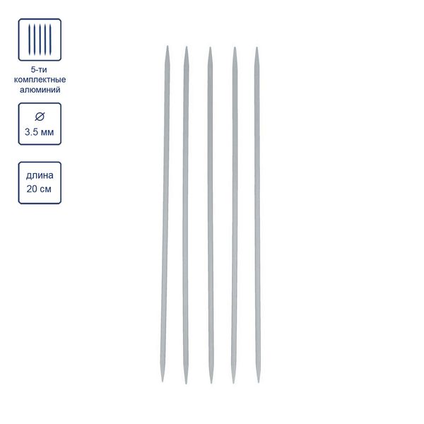 Спицы чулочные металл ⌀3.5 мм, 20 см, со спец. покрытием, Visantia VT5