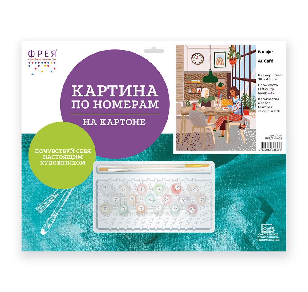 Картина по номерам Фрея, на картоне В кафе, 40х30 см