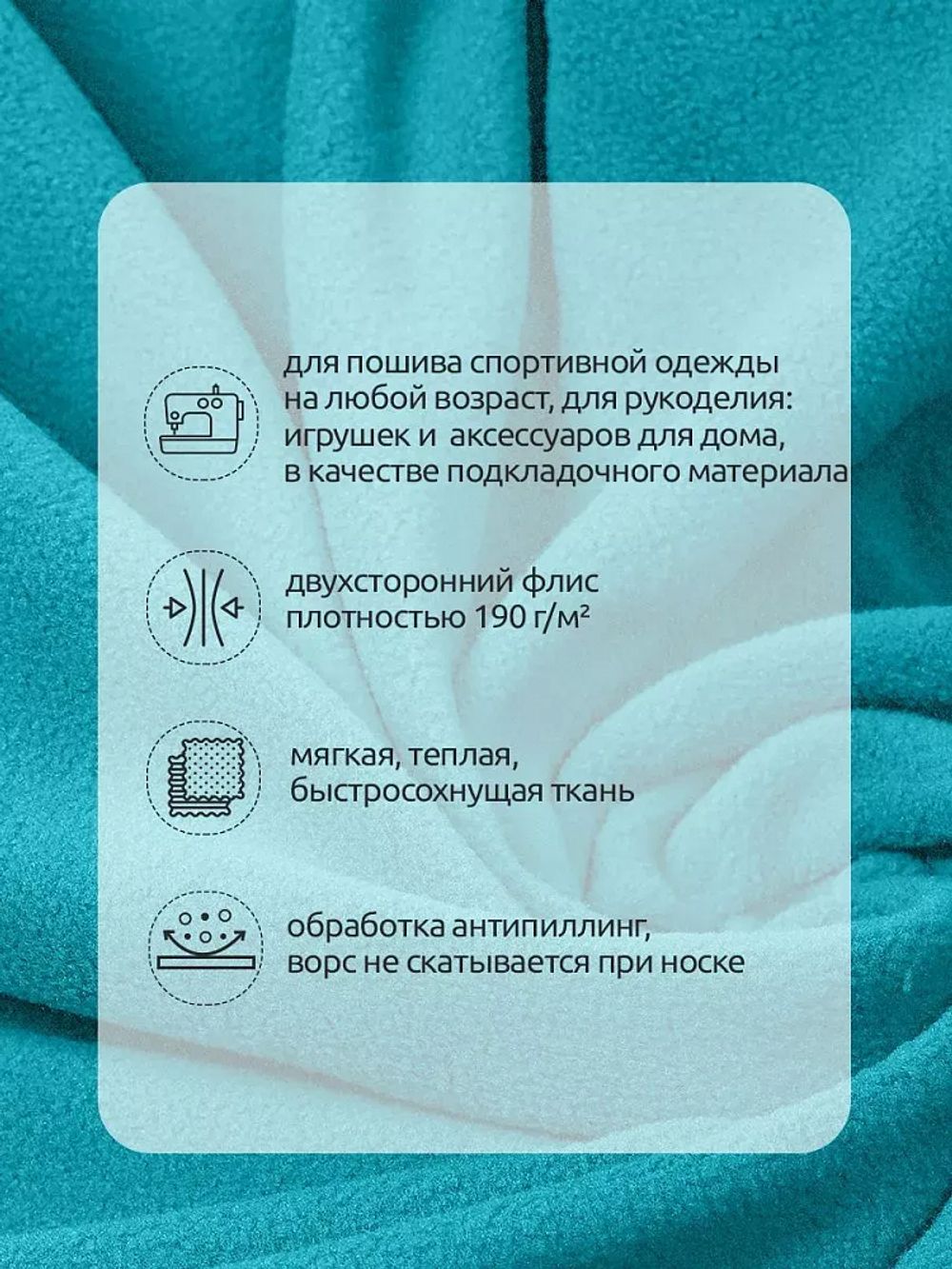 Флис 2-сторонний 190 г/м², 150 см / 2 метра, TBY-0059-548.2, цв.S548 бирюза