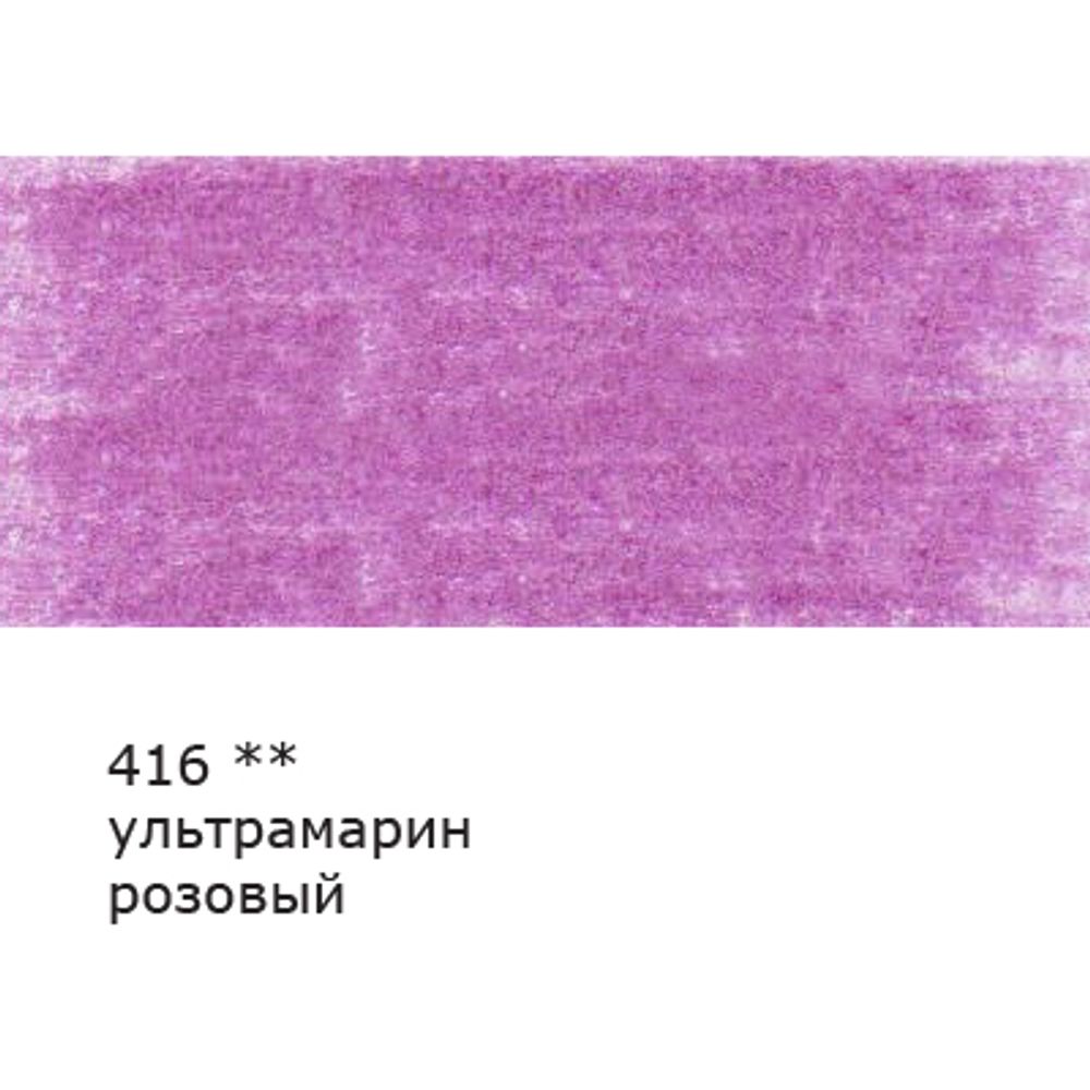 Карандаш цветной заточенный, 6 шт, 416 Ультрамарин розовый (Ultramarine rose), Vista-Artista VFCP