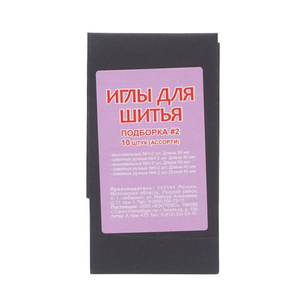 Иглы ручные № 2, C10-2, 10 уп