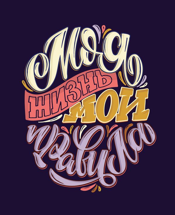 Картина по номерам Фрея PCF-07, Моя жизнь, холст с подрамником, 40х50 см