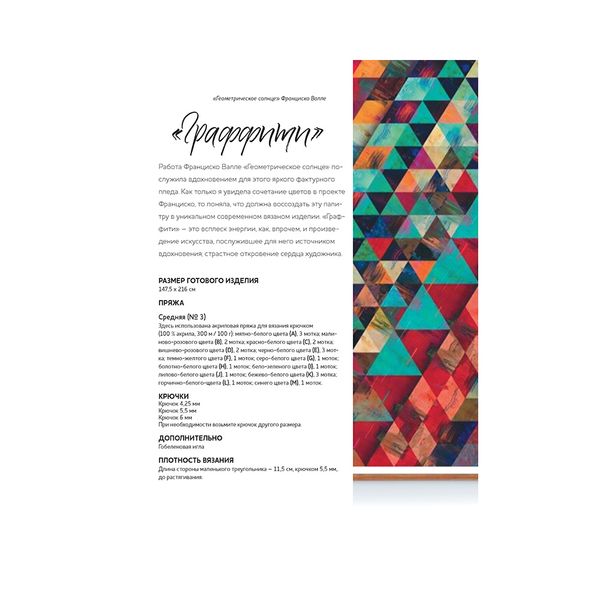 Книга. Вяжем пледы в лоскутной технике, 978-5-00141-067-6 99906216