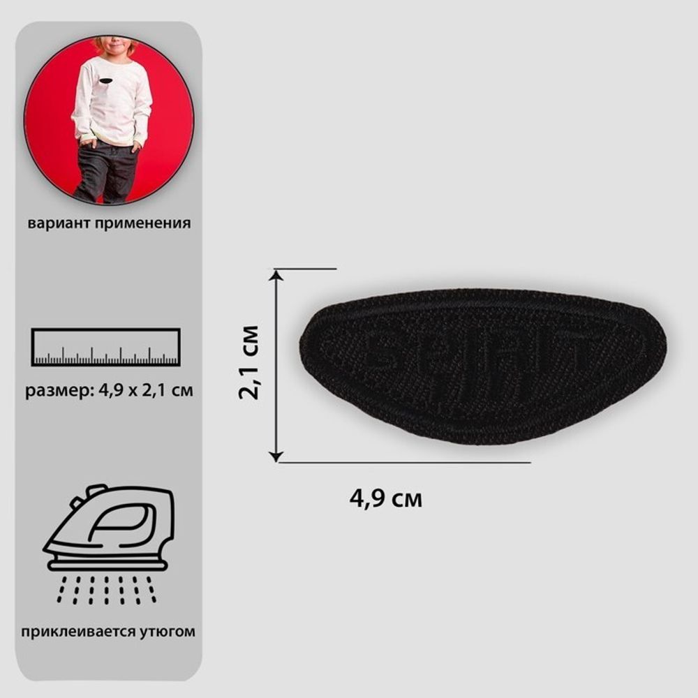 Термоаппликация spirit 4,9х2,1см, чёрный, 4327352, 10 шт