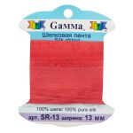 Лента (тесьма) шелковая 13.0 мм / 9.1±0.5 метров, №096 св. красный, Gamma SR-13