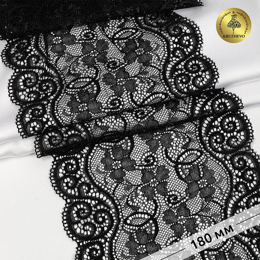 Кружево бельевое эластичное 180 мм / 25 м, YSTL00578, цв.02 черный, Kruzhevo
