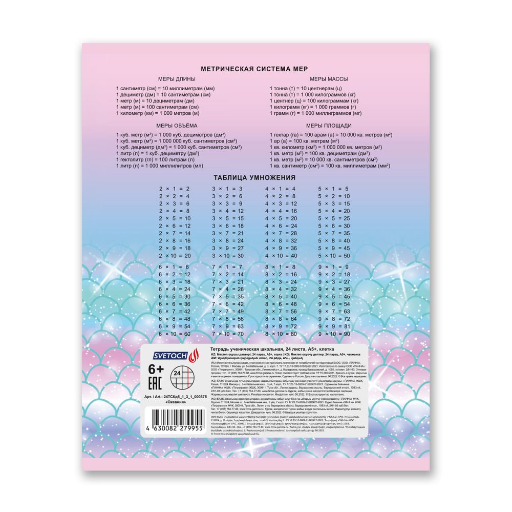 Тетрадь ученическая школьная A5+ 24 л. на скобе 65 г/м², белизна 100% 30 шт, клетка, 000375 Океания, Светоч 24ТСКд5_1_3_1