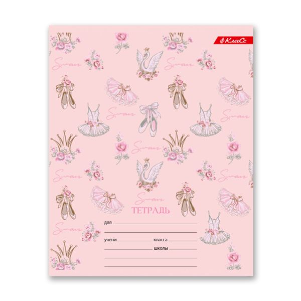 Тетрадь ученическая школьная, выборочные блестки, A5+ 18 л. на скобе, 20 шт, клетка, 000364 Лебёдушки, Светоч 18ТСКд5_5_3_1